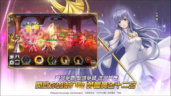 圣斗士星矢银河之魂官方版游戏