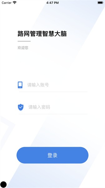路网智慧大脑手机版APP