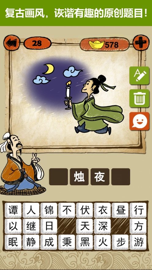 猜词大作战免费软件游戏
