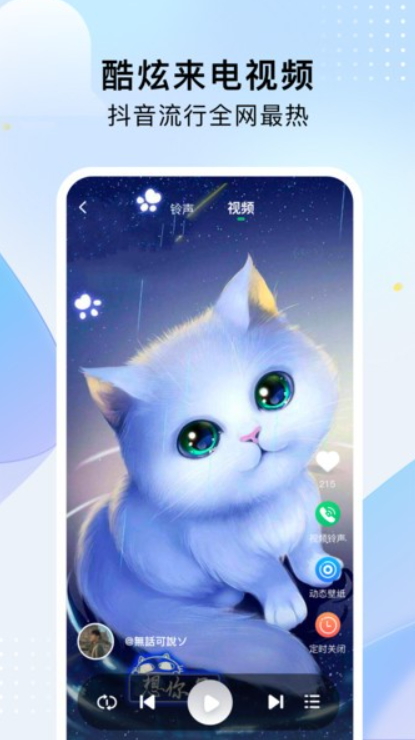 酷乐铃声软件APP