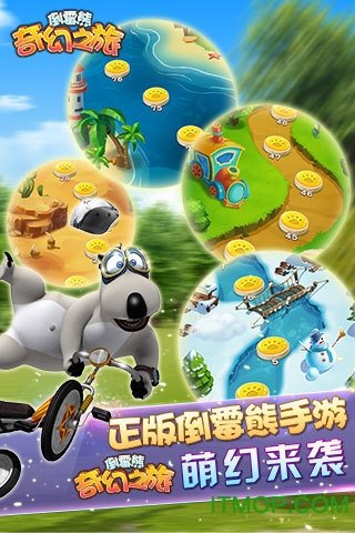 倒霉熊奇幻之旅游戏