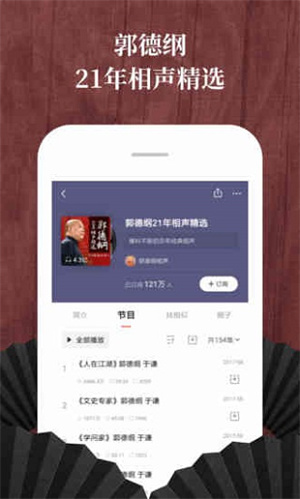 喜马拉雅免费版软件APP