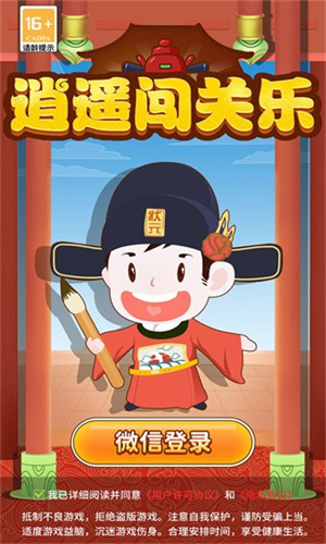 逍遥闯关乐2023游戏