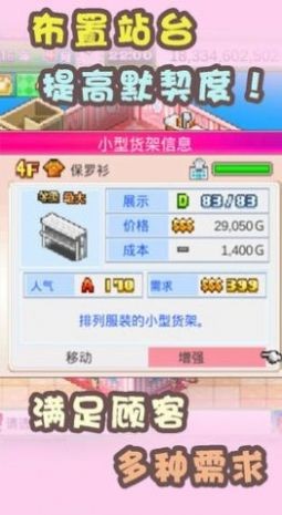 时尚洋品店物语app免费官方版游戏