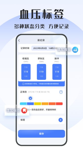 血压精灵APP