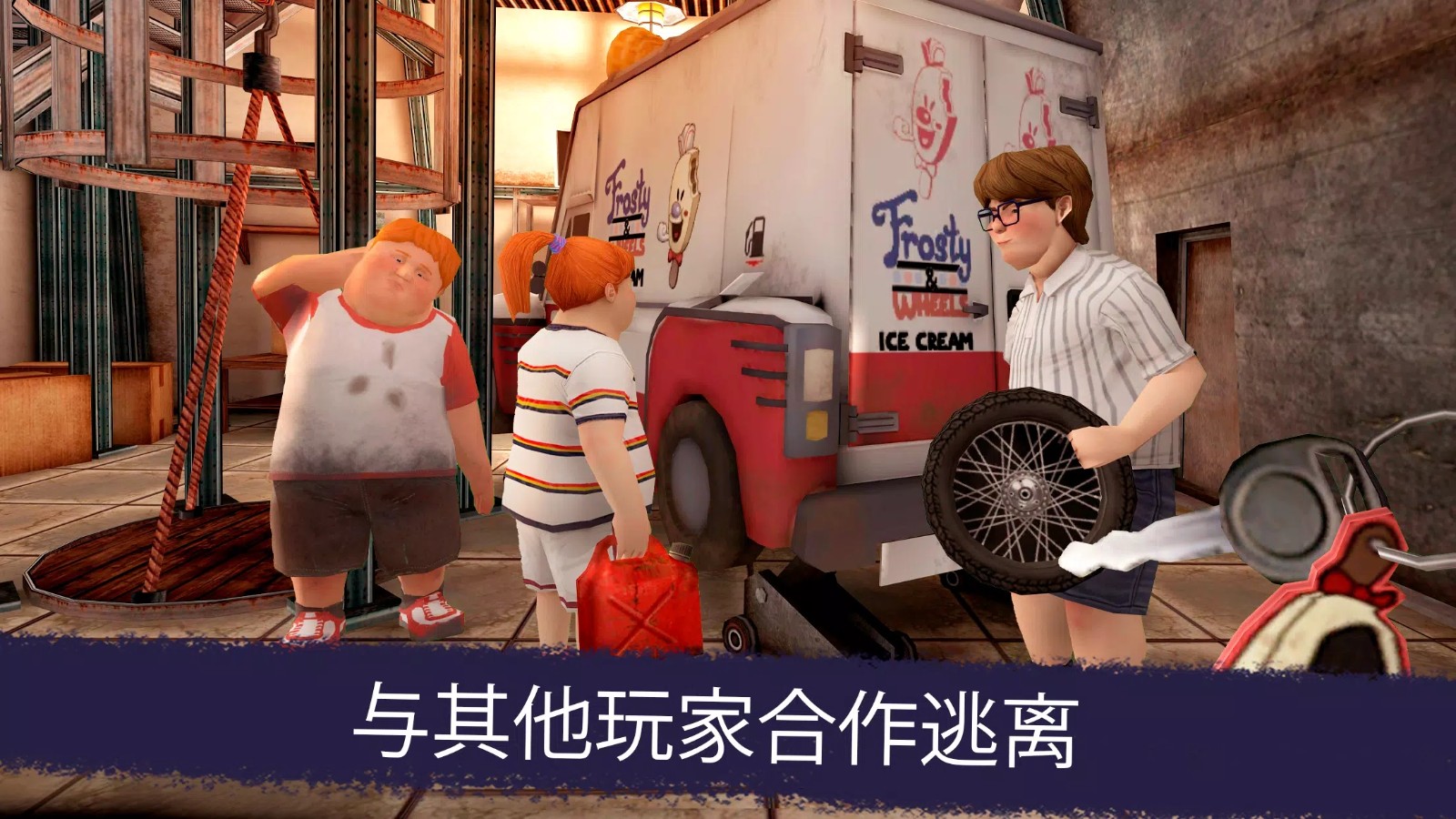 恐怖冰淇淋联机版免费游戏
