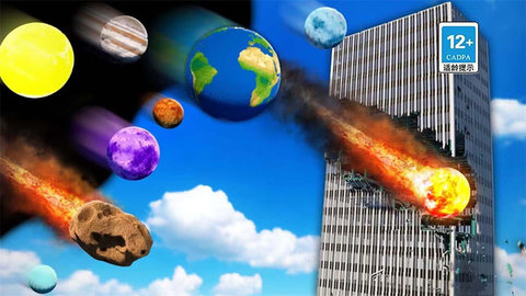 星球撞击模拟app手机版游戏