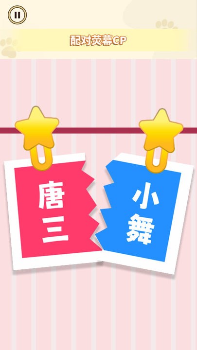 cp配对达人app免费版游戏