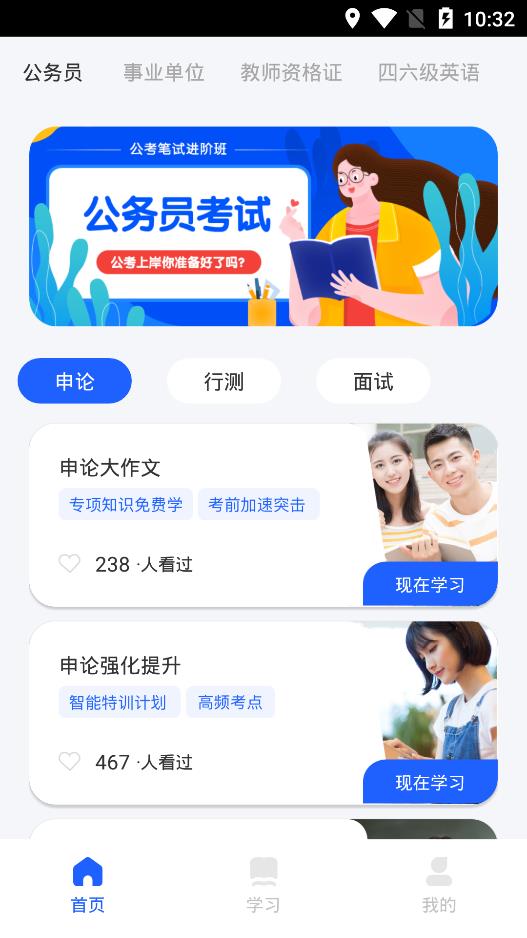 职教云软件APP