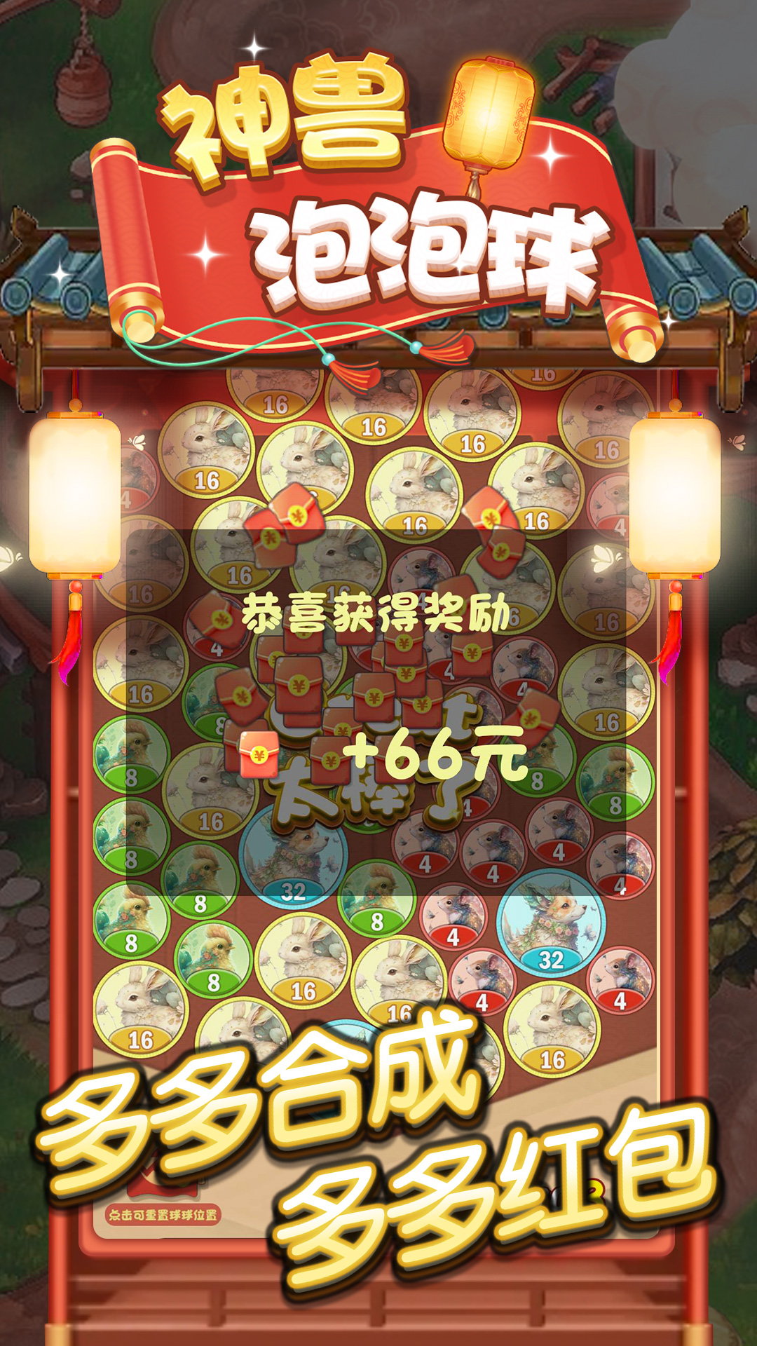 神兽泡泡球app免费游戏