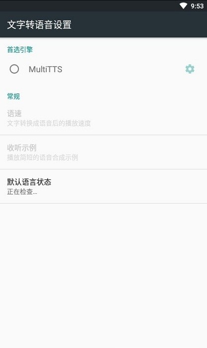 multitts语音引擎APP