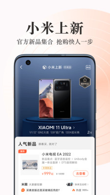 小米商城APP