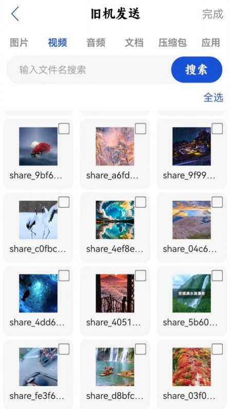 手机搬家专家免费版APP