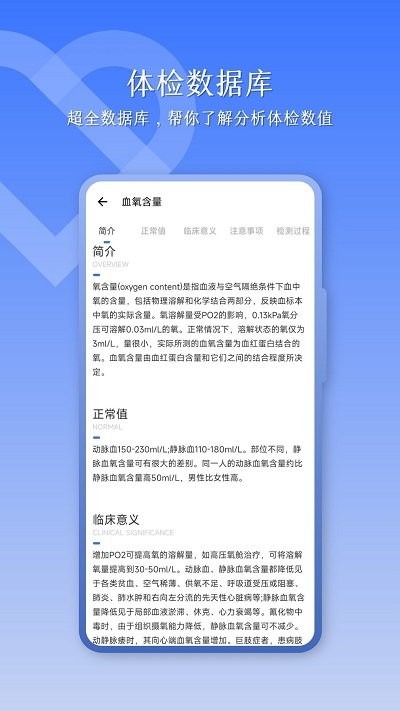 优康体检宝免费版APP