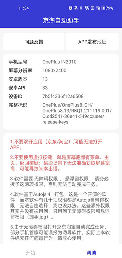 京淘自动助手app手机版APP