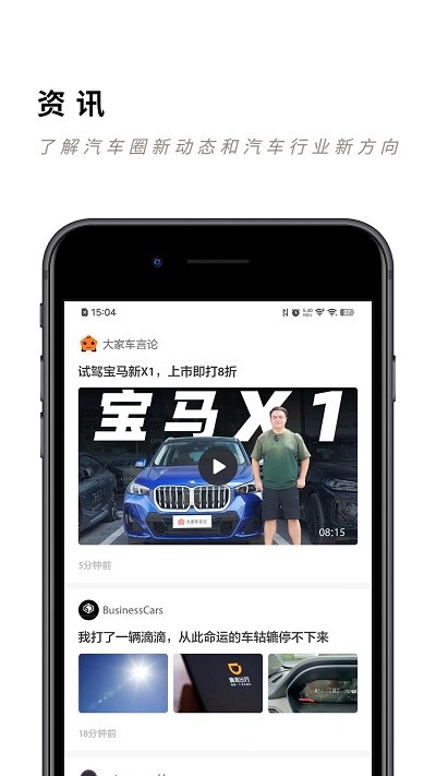 未来派汽车资讯appAPP