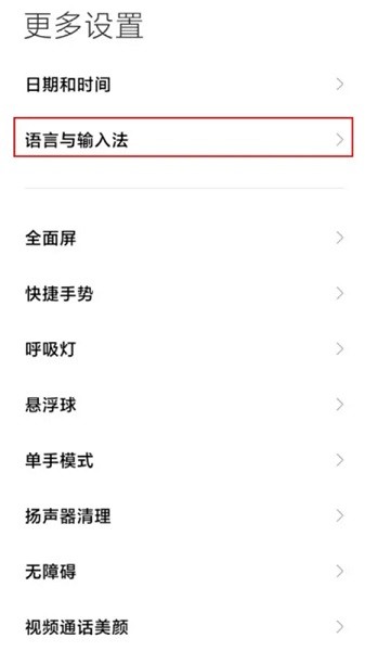 miui输入设置apk手机APP