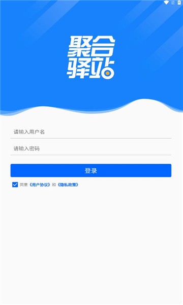 聚合驿站软件版APP