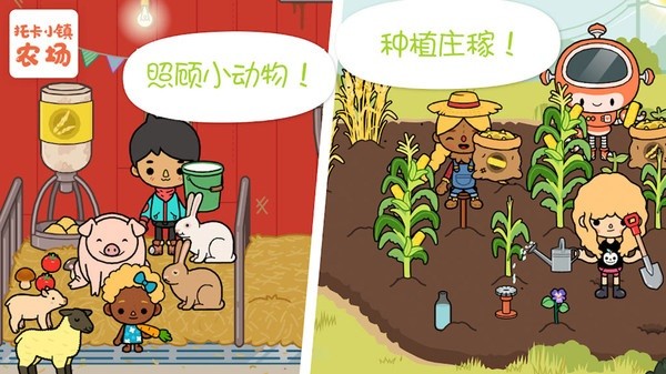 托卡小镇农场免费版app游戏