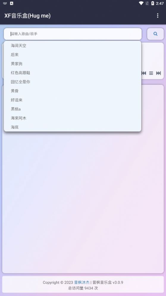 昔枫音乐盒APP