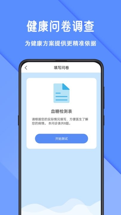 怡生健康管理平台APP