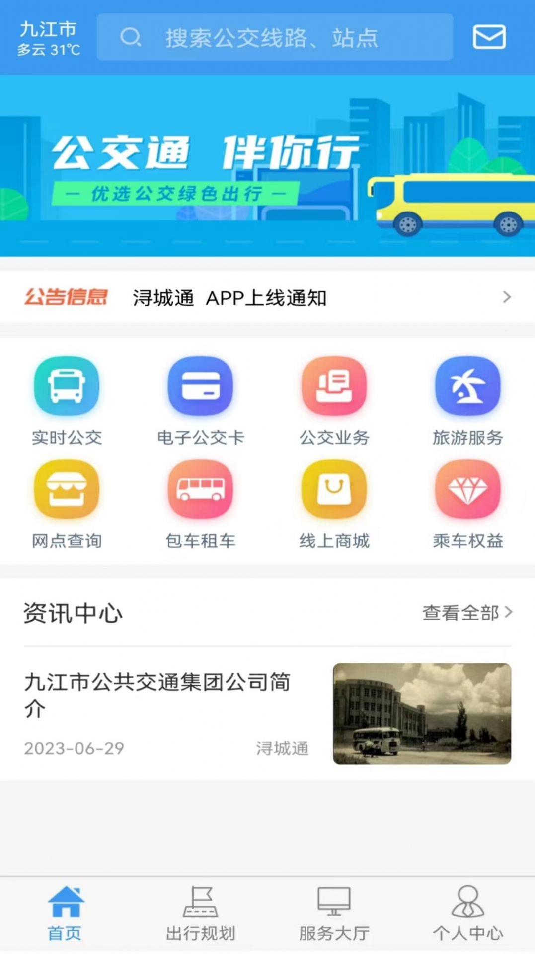 浔城通app手机版APP