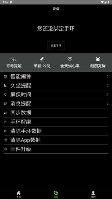 hplus手机版APP