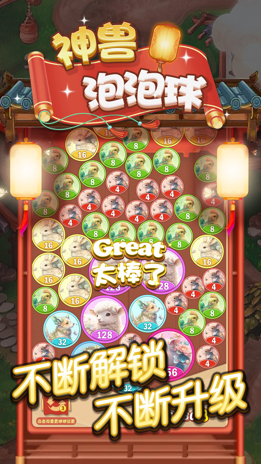 神兽泡泡球app免费游戏