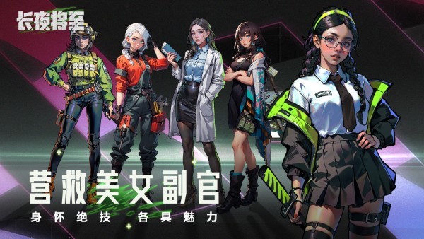 长夜将至官方APP游戏