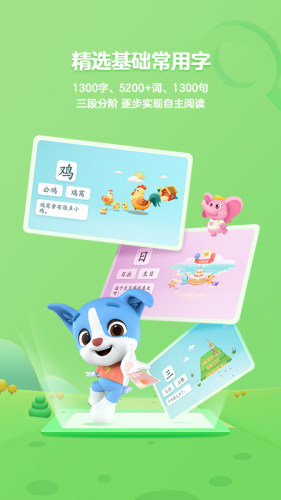 帮帮识字软件APP