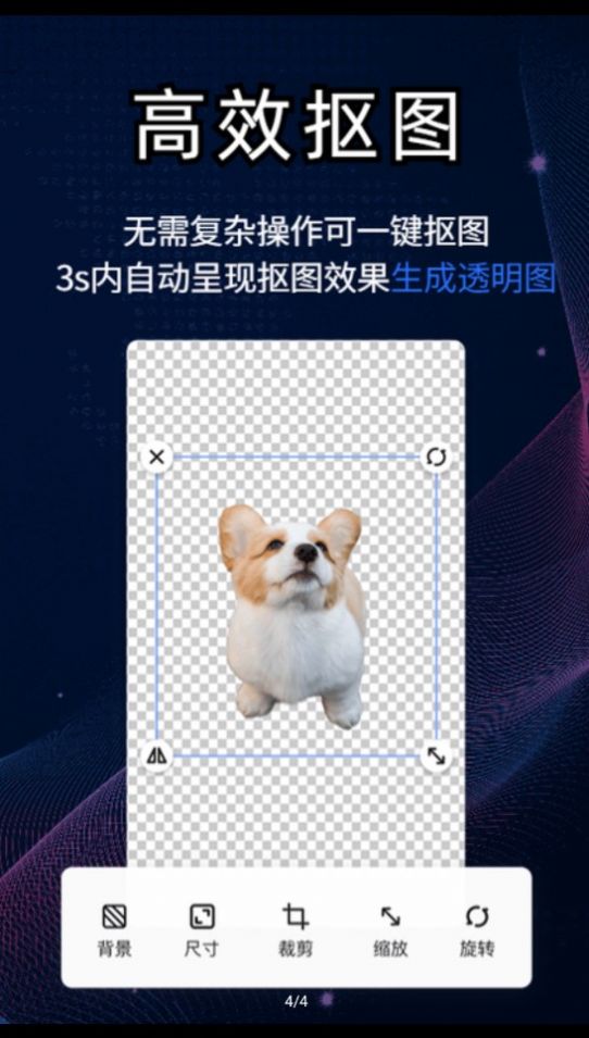 酷雀ai智能抠图官方手机版APP