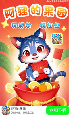 阿狸的果园游戏