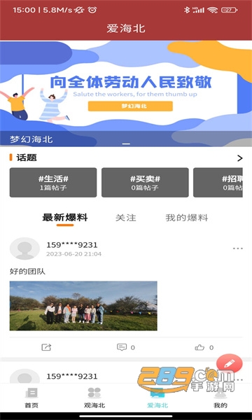 爱海北客户端免费版APP