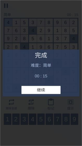 数独九宫对决手机游戏