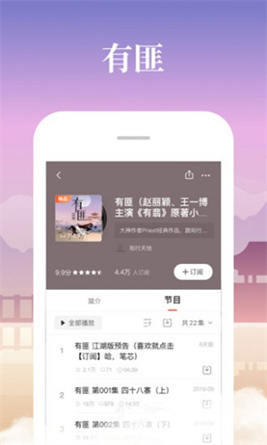 喜马拉雅免费版软件APP