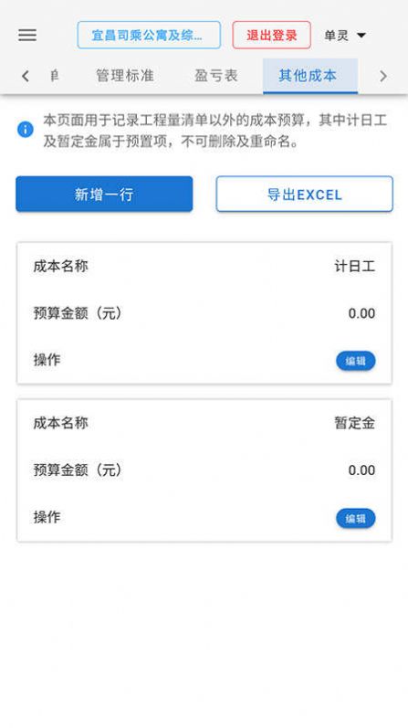 施工成本自动计算官方版免费APP
