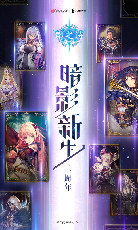 影之诗免费官方版游戏