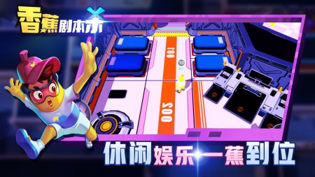 香蕉剧本杀免费版游戏