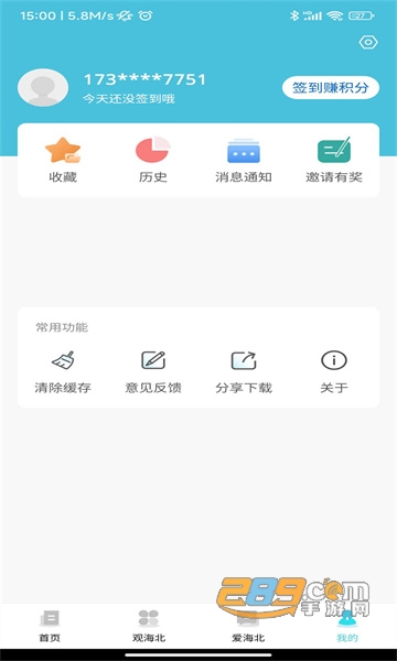 爱海北客户端免费版APP