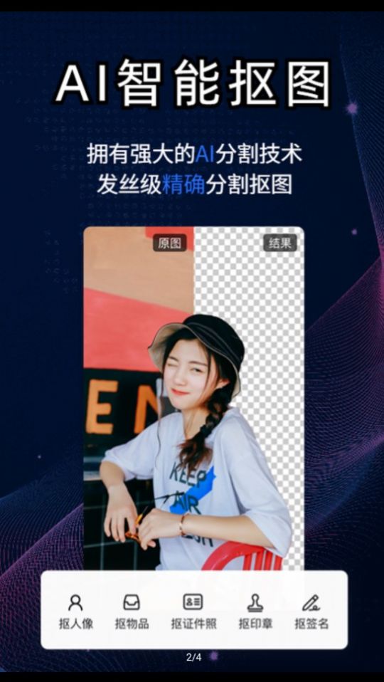 酷雀ai智能抠图官方手机版APP