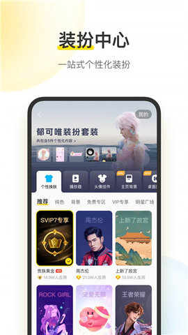 酷我音乐耗子黑鹰破解APP
