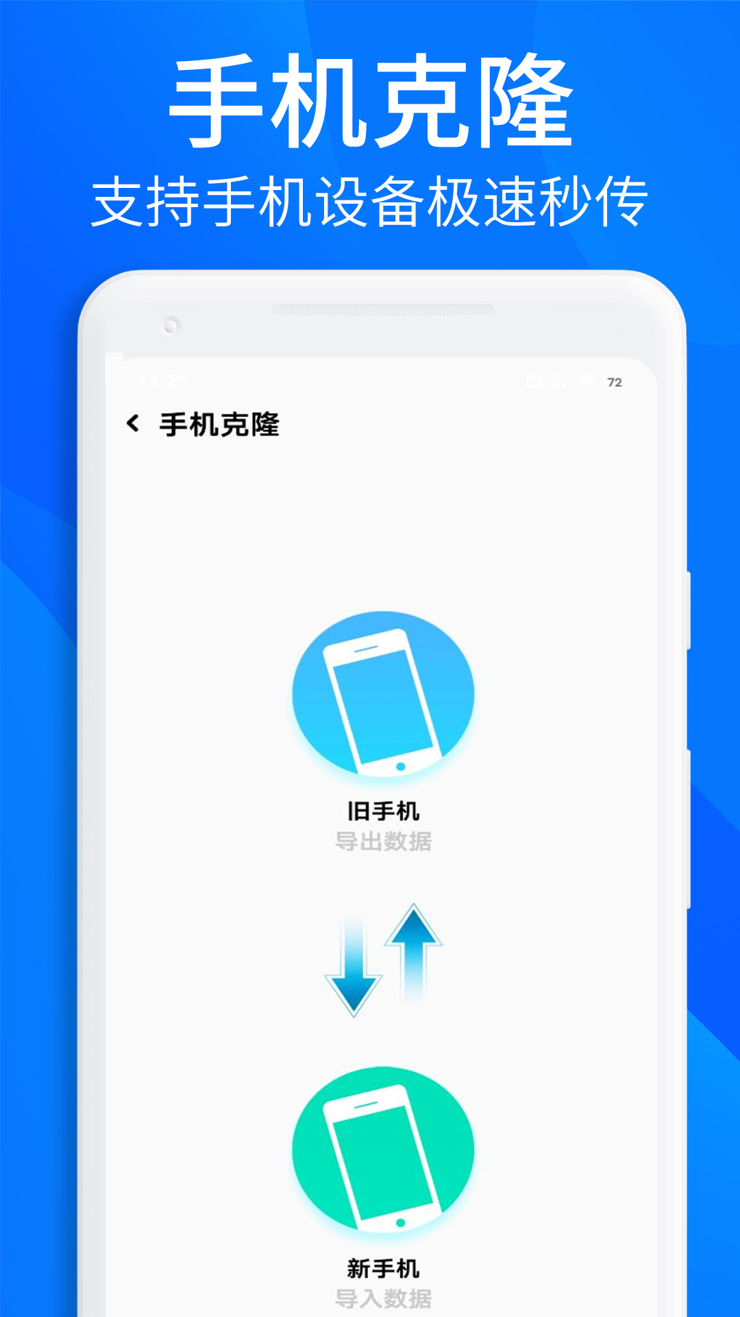 搬家换机助手APPAPP