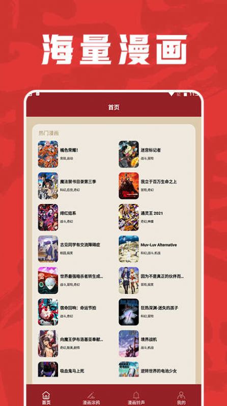 包子漫画工具APP