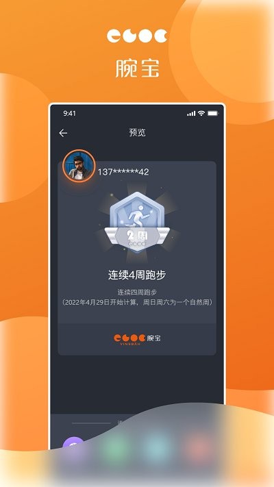 腕宝智能手表官方版APP