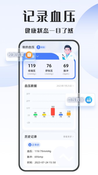 血压精灵APP