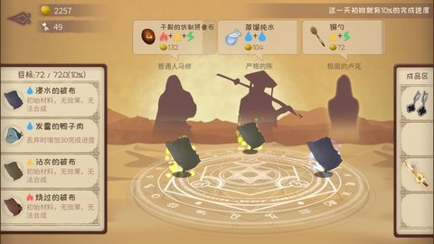 蹩脚的炼金术师2023游戏