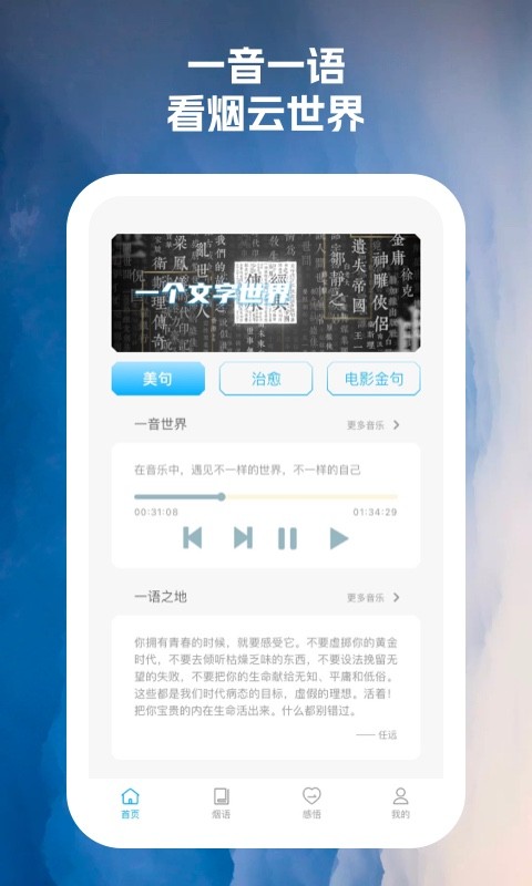 烟岚云岫手机APP