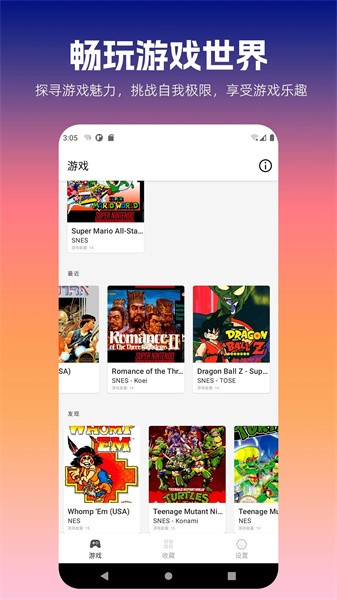 口袋掌机模拟器APP