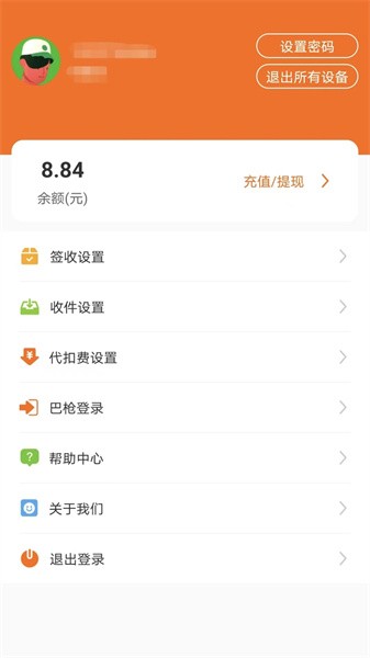心甜智能柜APP
