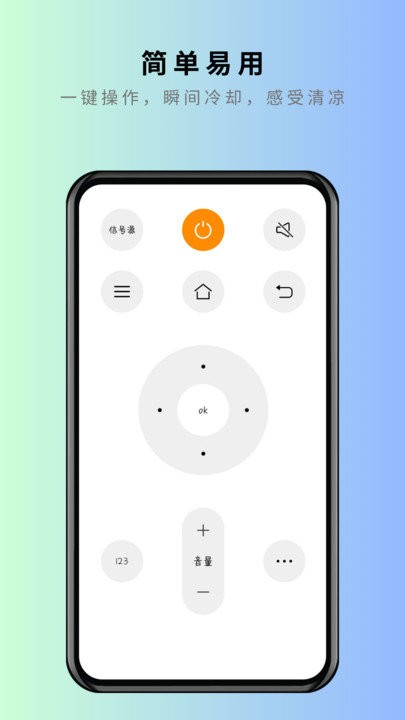 美家万能遥控器免费版APP